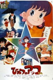 Akko-chan’s Got a Secret! 1989 one on netflix
