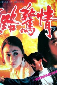 Hitman Blues 1993 one on netflix