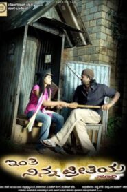 Inthi Ninna Preethiya 2008 one on netflix