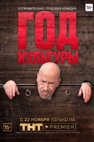 Year of Culture 2018 one on netflix