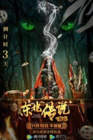 Hunt Down Foxes: The Northeast Legend 2021 one on netflix