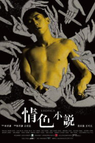 Erotica 2018 one on netflix