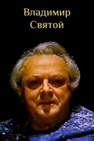 Saint Vladimir 1993 one on netflix