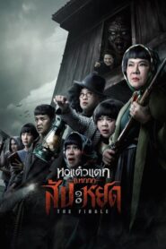Oh My Ghost : The Finale 2024 one on netflix