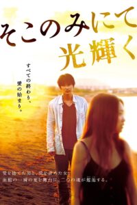 The Light Shines Only There 2014 one on netflix