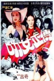 Sexy Career Girls 1981 one on netflix