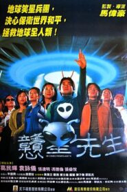 He Comes From Planet K 1997 one on netflix