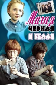 Black and White Magic 1983 one on netflix