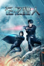 Memory Hunter 2020 one on netflix