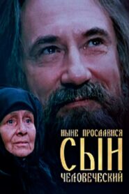 Now is the Son of Man Glorified 1990 one on netflix