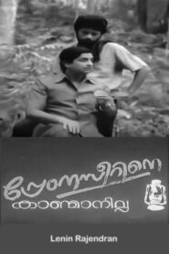 Prem Nazirine Kanmanilla 1983 one on netflix