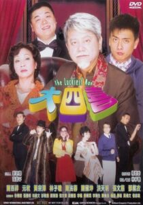 The Luckiest Man 2008 one on netflix