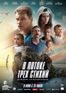 In the Flow of the Three Elements 2024 one on netflix
