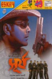 Surya 2004 one on netflix