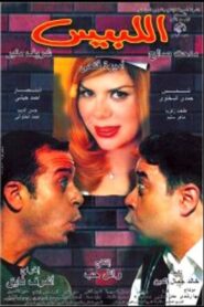 Dress up 2001 one on netflix