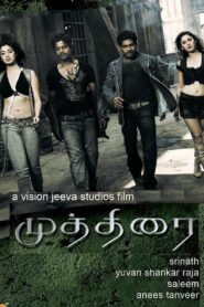 Muthirai 2009 one on netflix