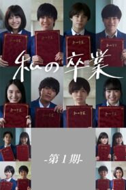 My Graduation Vol. 1 2020 one on netflix