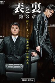 Front and Back Chapter 3 2015 one on netflix