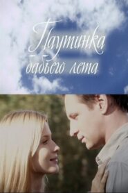 Indian Summer Gossamer 2011 one on netflix