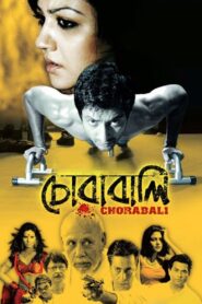 Chorabali 2012 one on netflix