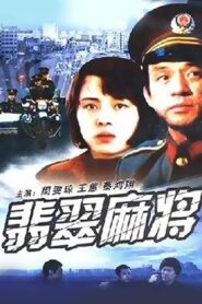 Emerald Mahjong 1987 one on netflix