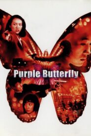 Purple Butterfly 2003 one on netflix