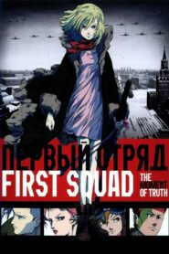 First Squad: The Moment of Truth 2009 one on netflix