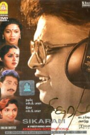Sigaram 1991 one on netflix