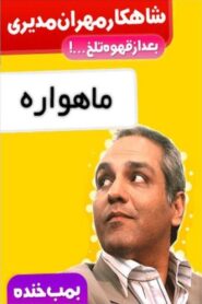 Laugh Bomb 2011 one on netflix