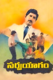 Sarpayagam 1991 one on netflix