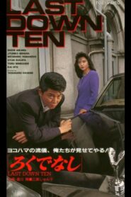 Bastard LAST DOWN TEN 1993 one on netflix