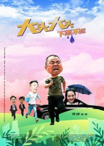大头大头，下雨不愁 2022 one on netflix