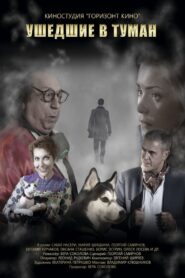Gone Into Fog 2019 one on netflix
