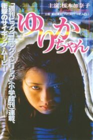 Yurika-chan 1997 one on netflix