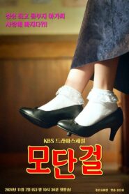 Modern Girl 2020 one on netflix