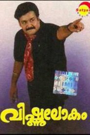 Vishnulokam 1991 one on netflix