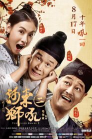The Lion Roars 2 2012 one on netflix