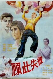 Gu ci shi bi 1981 one on netflix