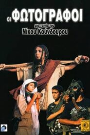 The Photographers 1998 one on netflix