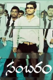 Sambaram 2003 one on netflix