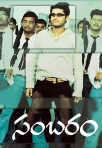Sambaram 2003 one on netflix