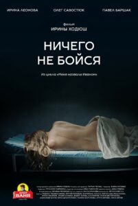 Don’t Be Afraid of Anything 2021 one on netflix