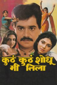 Where Should I Search For Her? 1990 one on netflix