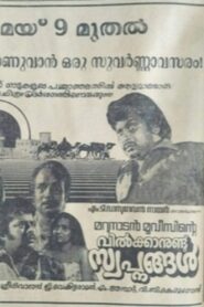 Vilkkanundu Swapnangal 1980 one on netflix