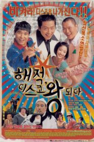 Bet On My Disco 2002 one on netflix