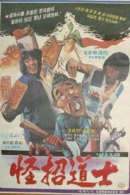 Grotesque Master 1981 one on netflix