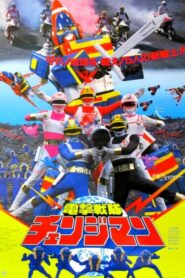 Dengeki Sentai Changeman: The Movie 1985 one on netflix