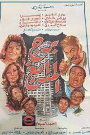 Tower of Tanneries 1983 one on netflix