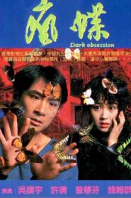 Dark Obsession 1996 one on netflix