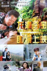 Longtan Canyon Treasures 2015 one on netflix